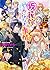 (仮)花嫁のやんごとなき事情 ~未来へ続く協奏曲~ (ビーズログ文庫)