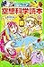 ジュニア空想科学読本10