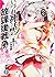 いづれ神話の放課後戦争〈ラグナロク〉6 ―魔眼の王と女...