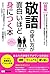 敬語の使い方が面白いほど身につく本ーーあなたの評価を下げている原因は「過剰」「マニュアル」「繰り返し」 (ビジネスベーシック「超解」シリーズ)