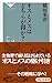 オスとメスはどちらが得か?(祥伝社新書)