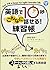 CD付 英語で10秒 こんなに話せる! 練習帳