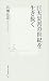 Surviving century of catastrophe (Shueisha Shinsho) (2011) ISBN by 広瀬弘忠