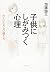 子供にしがみつく心理 大人になれない親たち