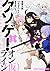 Kusoge Online (Provisional)...