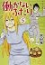 働かないふたり 5 (BUNCH COMICS)