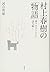 I dream decipher as text - Haruki Murakami's "Story" (2011) ISBN: 4103308613 [Japanese Import]