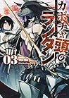 カボチャ頭のランタン03　 (ダッシュエックス文庫)