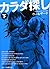 カラダ探し 下 (スターツ出版文庫)