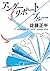 アンダーリポート/ブルー (小学館文庫)