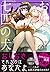 お嬢と七匹の犬2 (リュエルコミックス)