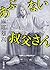 あぶない叔父さん (新潮文庫)