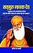 सतà¤—à¥रà¥ नानà¤• दà¥‡व (SATGURU NANAK DEV) [Hardcover] [Jan 01, 2013] हरà¥€श दतà¥त शरà¥à¤ा (HARISH DUTT SHARMA)