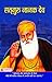 Satguru Nanak Dev (Hindi Edition)