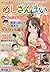 めしざんまい あったかお鍋: ぶんか社コミックス