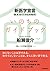 いのちのガイドブック 新医学宣言 (veggy Books)