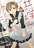 共学高校のゲンジツ 6