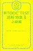 3 Advanced new TOEIC TEST Reading Express (2011) ISBN: 4023309753 [Japanese Import]