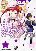 甘城ブリリアントパーク (4)