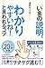 「いまの説明、わかりやすいね! 」と言われるコツ