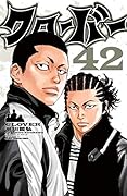 クローバー 42