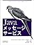 Javaメッセージサービス