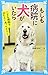 もしも病院に犬がいたら こども病院ではたらく犬、ベイリー