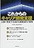 これからのキャリア開発支援 企業の育成力を高める制度設計の実務 (労政時報選書)
