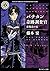 バチカン奇跡調査官 悪魔達の宴 (角川ホラー文庫)