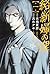 絡新婦の理(1) (講談社コミックス)
