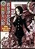 黄泉津比良坂、血祭りの館 探偵・朱雀十五の事件簿3