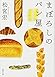 まぼろしのパン屋 by 松宮宏