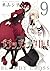 ブラッディ・クロス 9 [Bloody Cross 9]
