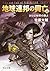 地球連邦の興亡4 - さらば地球の旗よ (中公文庫)