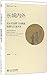 长城内外：社会史视野下的制度、族群与区域开发