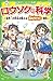 ロウソクの科学 世界一の先生が教える超おもしろい理科 by 上地優歩