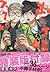 おこさまスター (3) 特装版 (gateauコミックス)