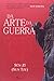 Da Arte da Guerra
