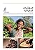 Geographical indications: An Introduction (Arabic Edition)