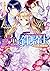 赤と黒の針騎士 預言に挑む恋の名は