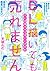 BL描いても売れません ―マンガ家やめてもいいですか―