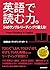 英語で読む力。54のサンプル・リーディングで鍛える!
