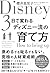 3日で変わるディズニー流の育て方