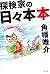 探検家の日々本本