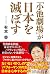 「小池劇場」が日本を滅ぼす