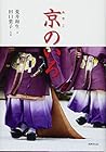 京のいろ