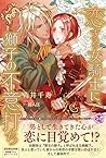 恋する女騎士に、獅子の不意打ち (フェアリーキス)