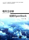 每天5分钟玩转Docker容器技术