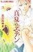 真夏のエデン 3 [Manatsu no Eden 3]