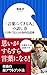 「言葉にできる人」の話し方: 15秒で伝えきる知的会話術